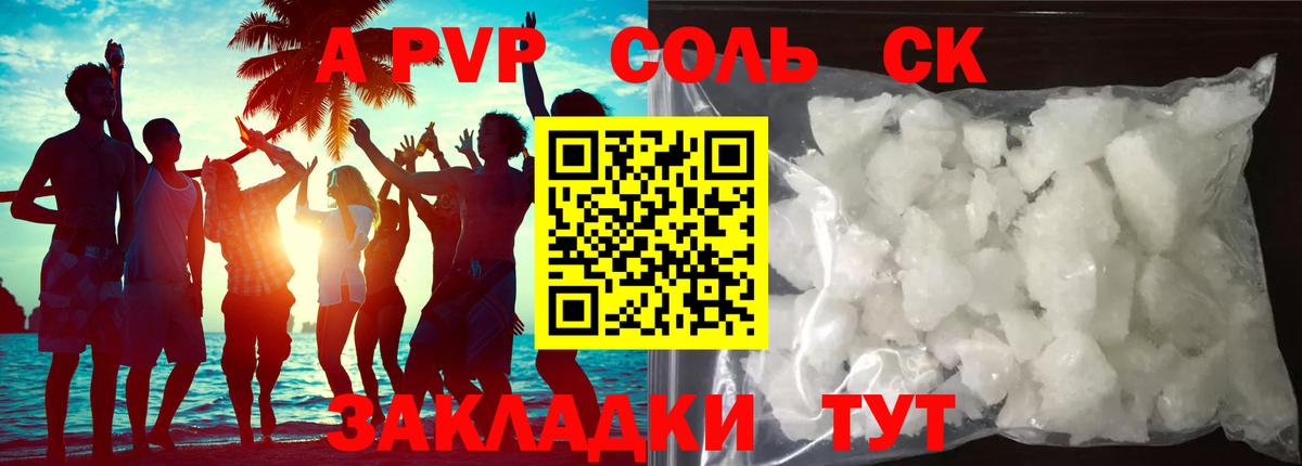Пугачёв  Alfa_PVP  Вход с VPN  Alpha-PVP СК КРИС  A-PVP мука  A-PVP Crystall 