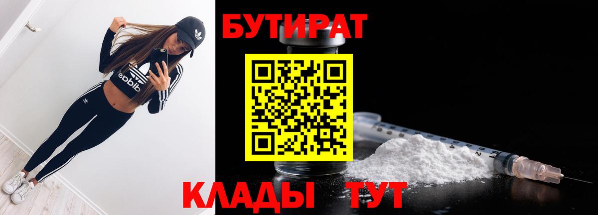 БУТИРАТ вода Пугачёв