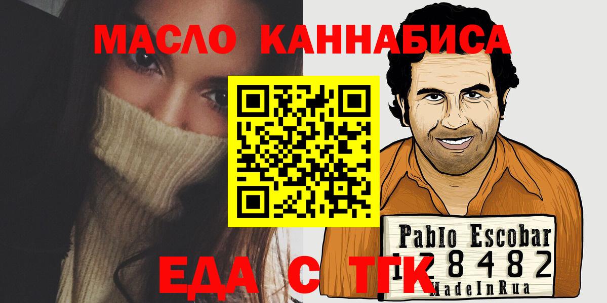 Еда ТГК конопля  Вход с VPN  Пугачёв 