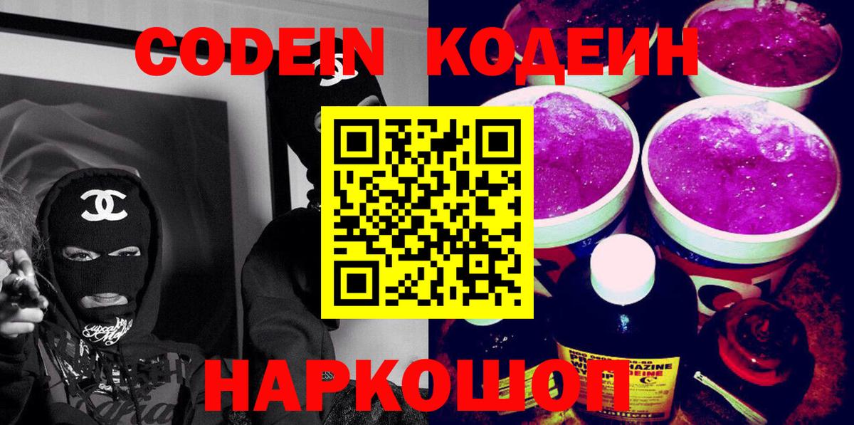 Кодеиновый сироп Lean Purple Drank  Кодеиновый сироп Lean напиток Lean (лин)  Пугачёв  Вход с VPN 