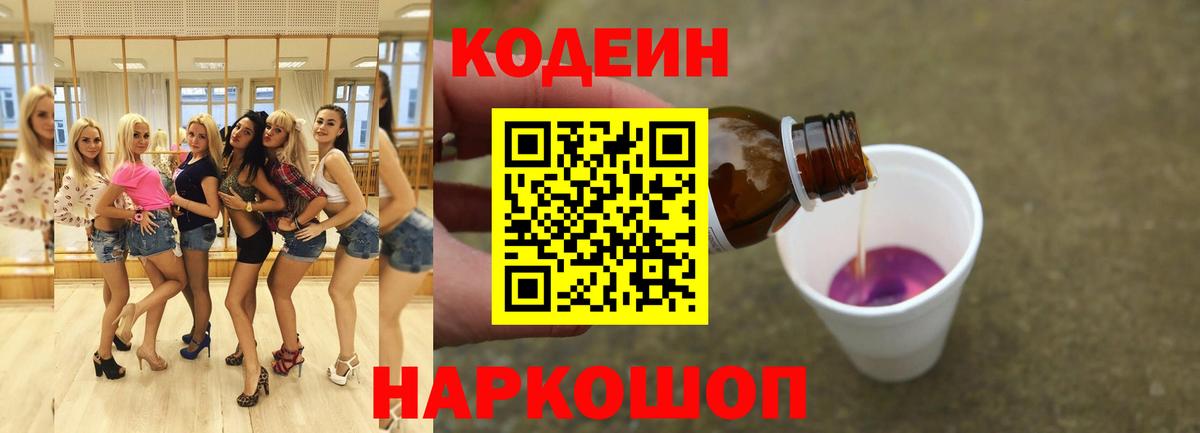 Кодеин Purple Drank Пугачёв