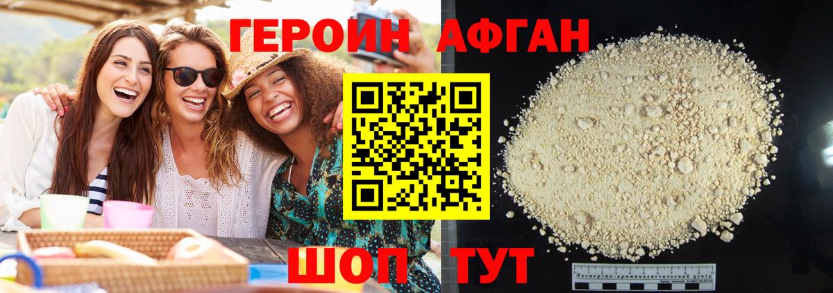ГЕРОИН Афган  Вход с VPN  Пугачёв 